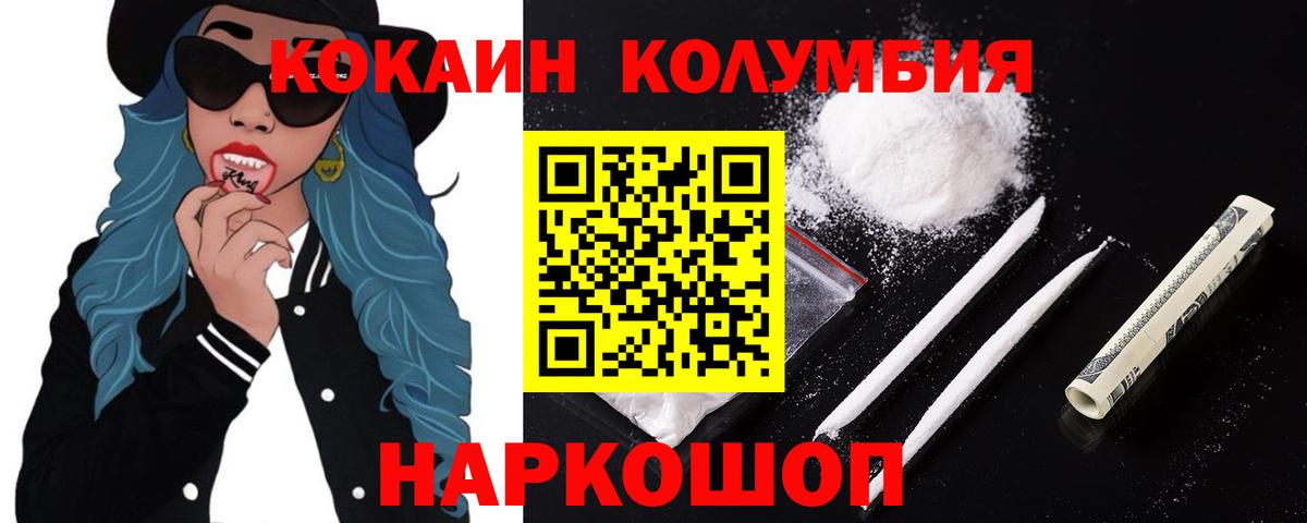 КОКАИН Колумбийский  COCAIN Боливия  КОКАИН  Вход с VPN  Медногорск 