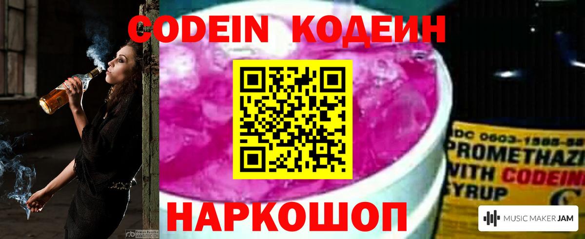 Медногорск  Codein напиток Lean (лин)  Кодеин напиток Lean (лин)  Вход с VPN 