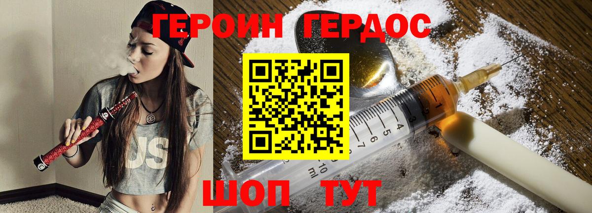 Героин хмурый Медногорск
