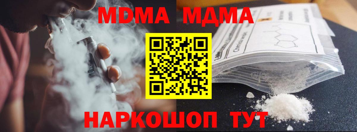 МДМА кристаллы  Вход с VPN  Медногорск  MDMA VHQ 